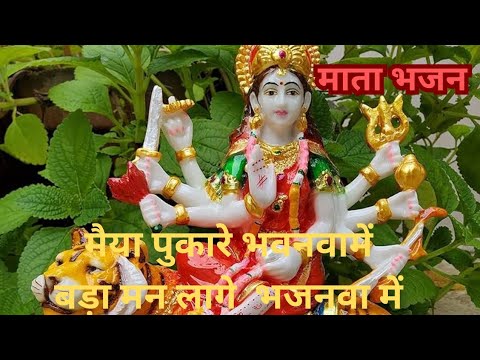 नवरात्रि स्पेशल भजन। बड़ा मन लागे भजनवा में।#वायरल_वीडियो #Mata Ji ka bhajan