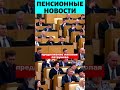 Позор Патрушеву! Предложил отменить пенсии!