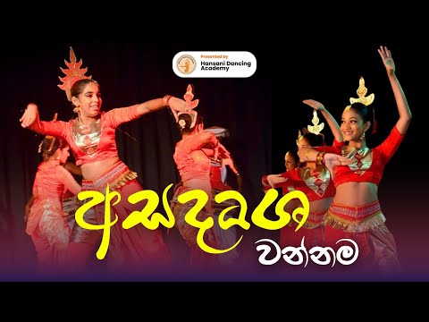 Asadrusha Vannama | Praising The Buddha | Hansani Dancing Academy Sri Lanka