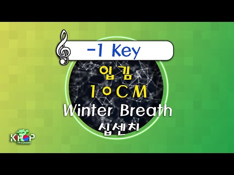 MR노래방ㆍ-1 Key] 입김 - 10CM ㆍWinter Breath - 십센치 ㆍMR Karaoke