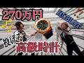 大道芸中に270万円の時計ぶん投げてみた【HUBLOT】
