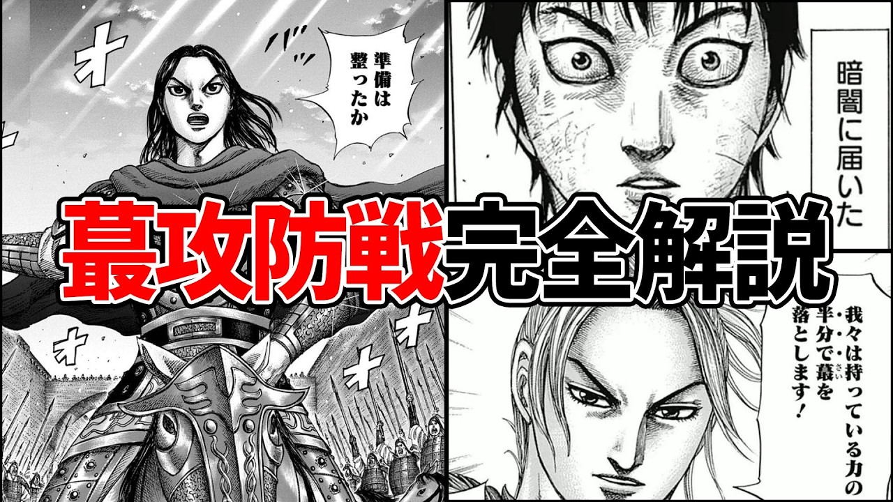 【キングダム】李牧の恐怖の別動隊と蕞攻防戦｜秦国滅亡寸前の7日間【函谷関攻防戦クライマックス】