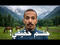 ما توقعت أهل كشمير كذا موقف ما أنساه mp3