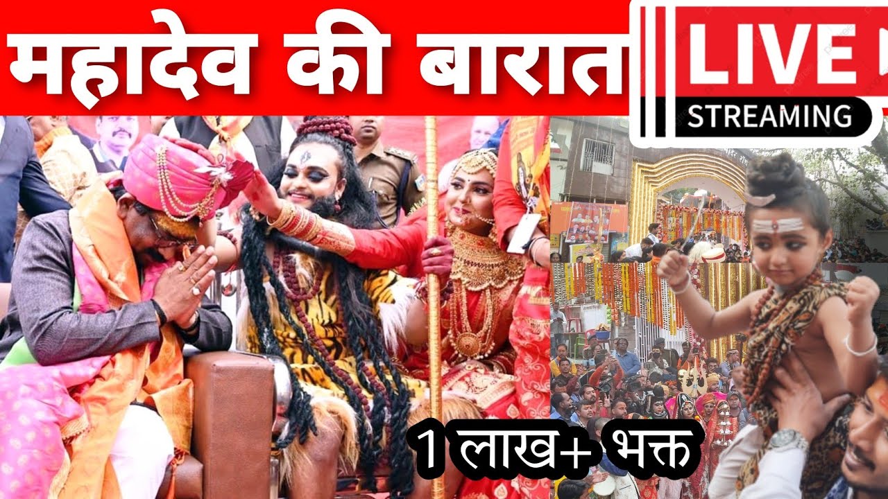 रांची में निकली शिव बारात।लाखो की संख्या में भक्त हुए शामिल। 