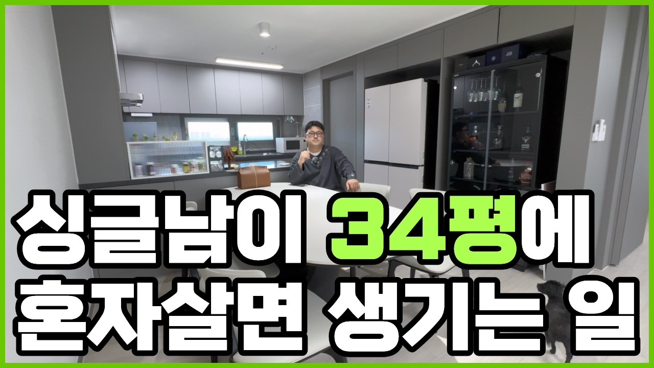 성공한 영포티가 선택한 강릉바다와 시티뷰를 다 잡은 하늘채 스카이파크! 신축 34평! 서울 안부러운 세컨하우스 라이프!