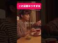 この旦那キツすぎ#恋愛相談 #ドラマ #恋愛 #結婚 #恋 #映画 #相性 #事実婚 #占い
