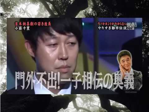 門外不出！一子相伝の奥義　小藪