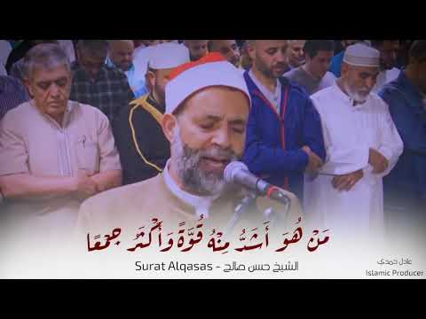 حسن صالح نهاية سورة القصص - تلك دار الاخرة - قراءة مُريحه ♥️♥️♥️♥️