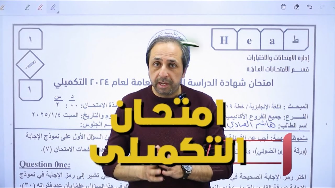 حل الإمتحان  الوزاري - التكميلي - الانجليزي اكاديمي الاستاذ ايمن ابو عمر حل امتحان التكميلي 2006