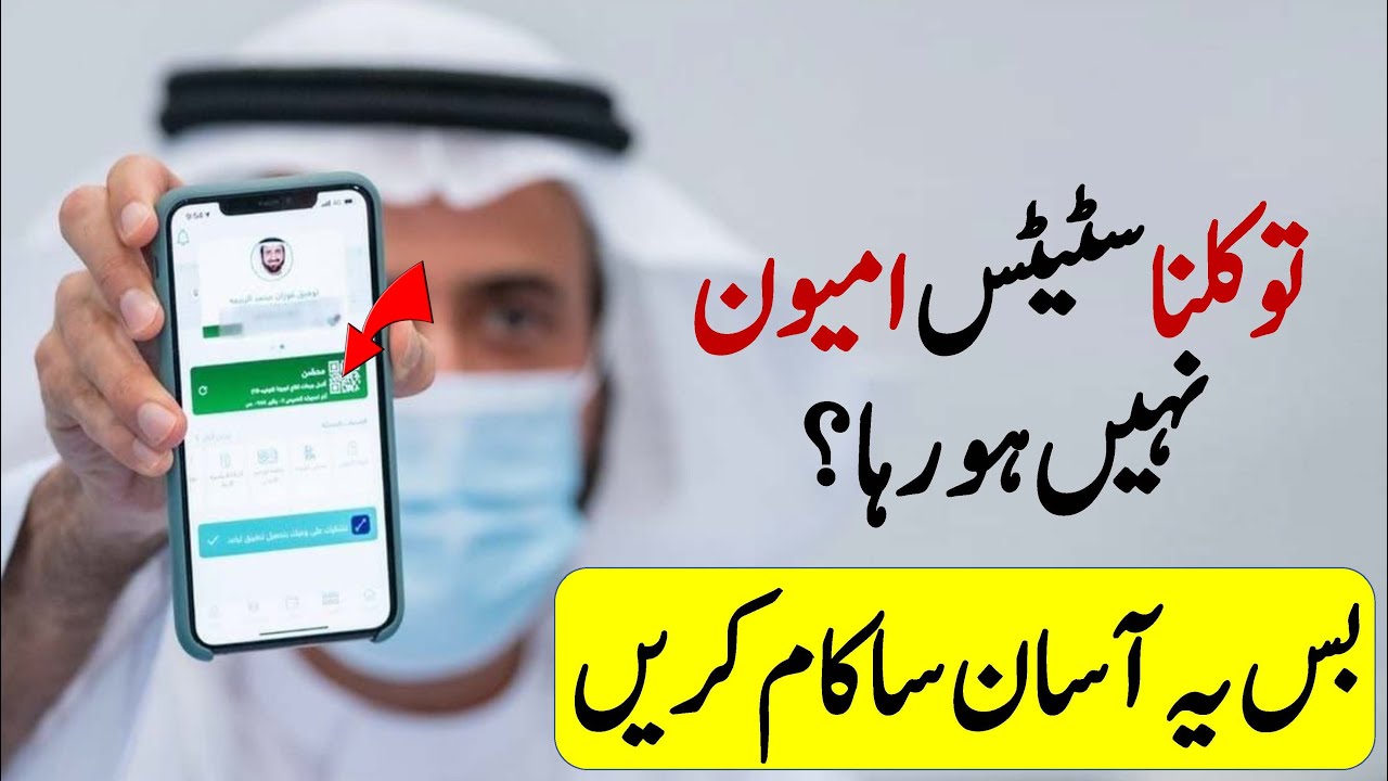Tawakkalna App Immune Problem Solution | MTM News