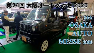 【第24回 大阪オートメッセ 2020】スズキ エブリイ（SUZUKI EVERY）ジムリイ（Jimry）の紹介