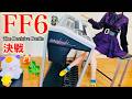 【FF6】決戦｜ボス戦BGM エレクトーン耳コピ演奏 / Final Fantasy VI The Decisive Battle - Electone Cover