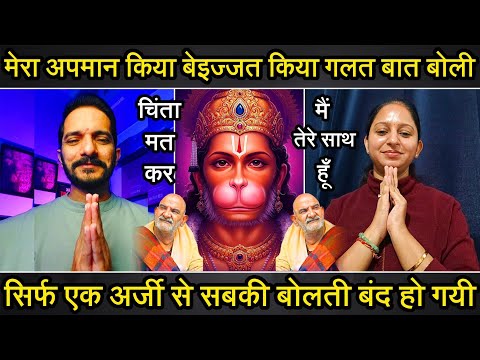 Episode - 453 | मेरा अपमान किया गलत बात बोली लेकिन हनुमानजी ने इंसाफ किया हुआ चमत्कार | भक्त की वाणी