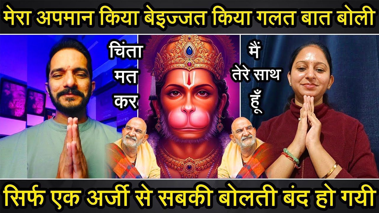 Episode - 453 | मेरा अपमान किया गलत बात बोली लेकिन हनुमानजी ने इंसाफ किया हुआ चमत्कार | भक्त की वाणी