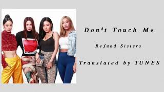 Don't Touch Me - Refund Sisters \/\/ Myanmar Subtitle