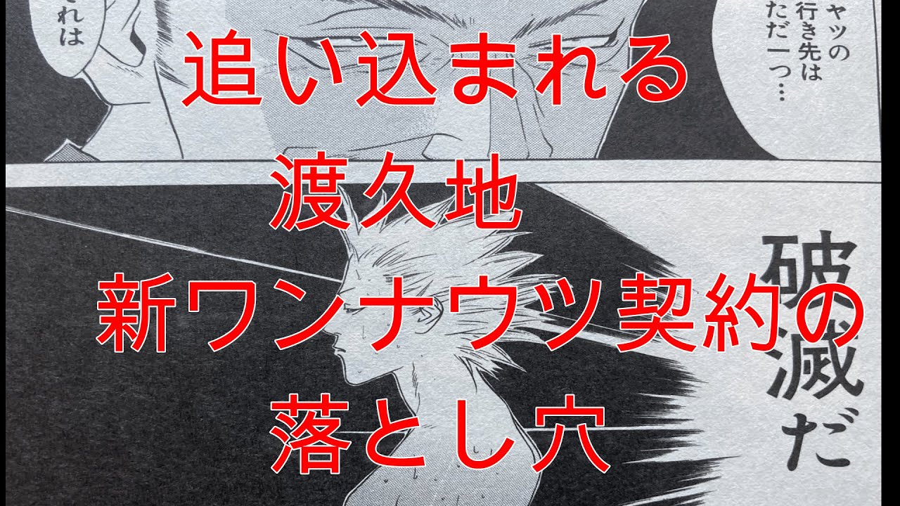 ワンナウツ 新ワンナウツ契約の落とし穴 エピソード２９話 ゆっくり漫画 アニメ紹介 Mag Moe