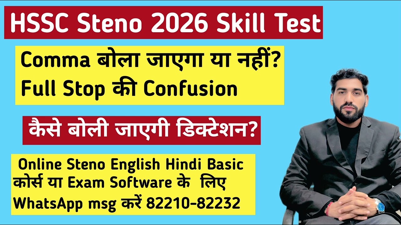 HSSC Skill Test में Comma बोला जाएगा या नहीं? HSSC Skill Test Dictation #HSSC