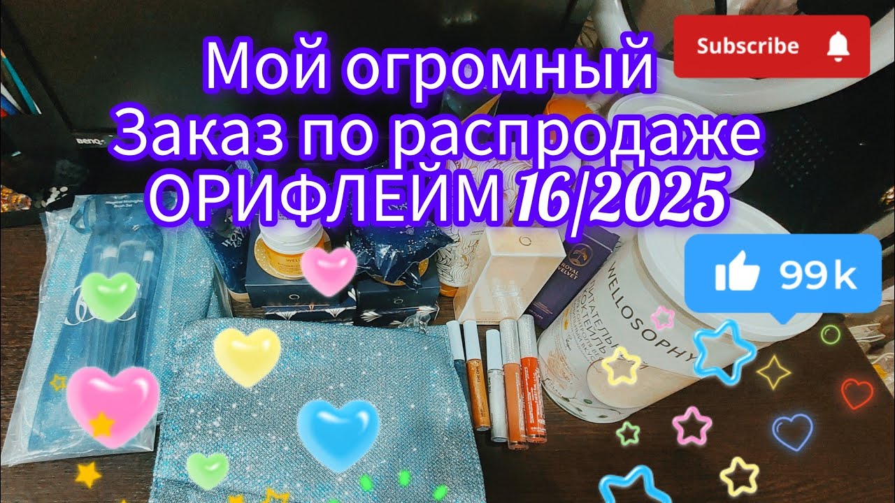 🤩🔥 Мой огромный заказ Орифлейм на 250 Бб⭐️💫#sale #blackfriday  #обзор #новинки #распаковка #oriflame