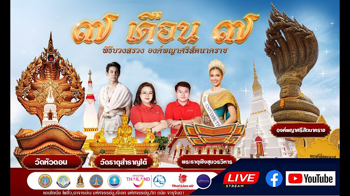 7เดือน7 งานบวงสรวงพญาศรีสัตตนาคราช ประจำปี 2568 ณ.ลานพญาศรีสัตตนาคราช จ.นครพนม