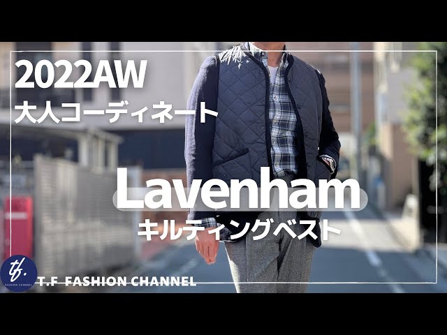 98 【今すぐ使えるキルティングベスト！Lavenham で魅せる大人コーデ