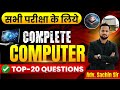 MOST IMPORTANT COMPUTER QUESTIONS | हर Exam में आने वाले कंप्यूटर के Top Questions | Sachin sir