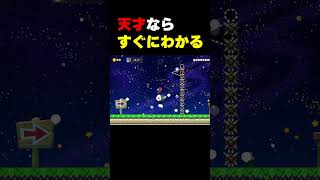 天才ならクリアの方法がすぐにわかる