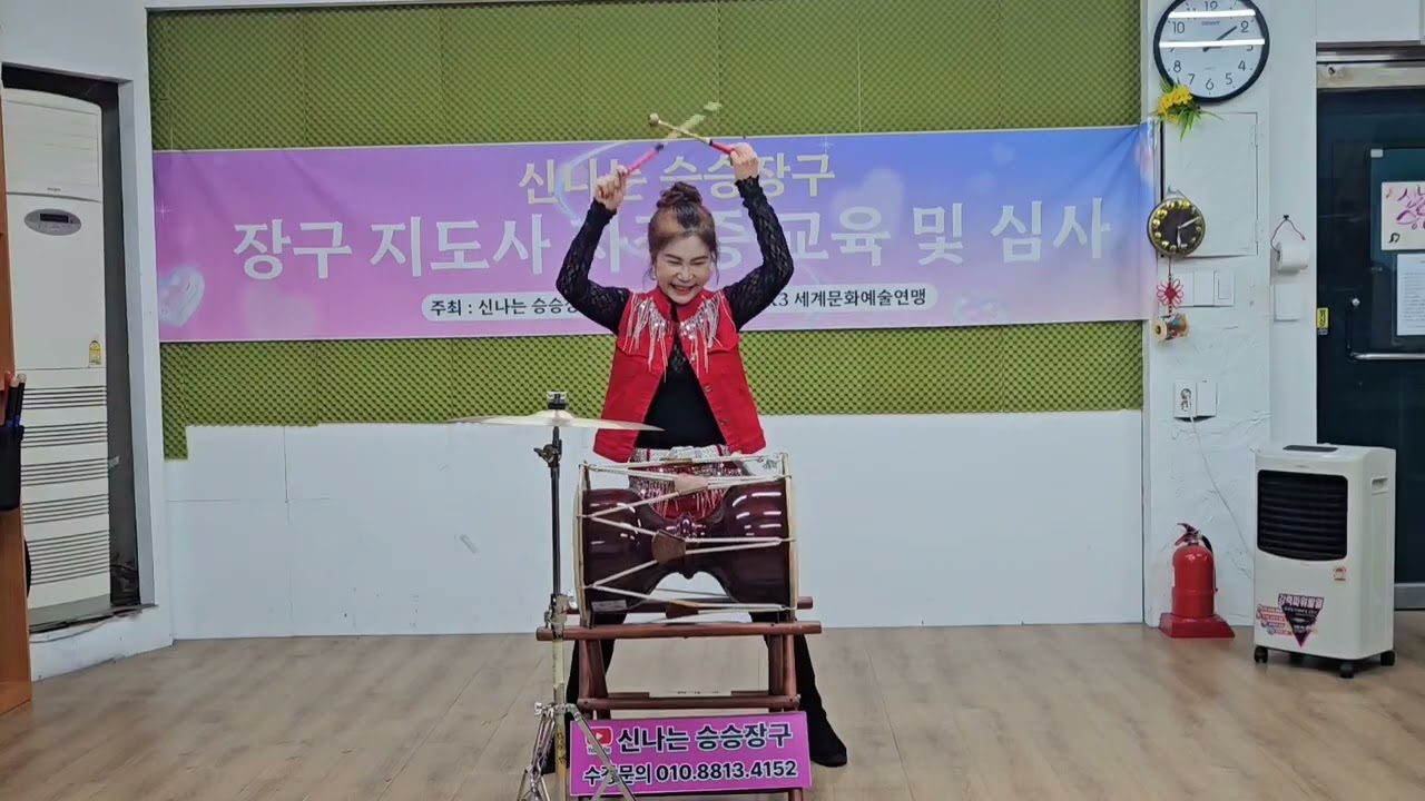 신나는승승장구 장구 지도사 자격증 교육.심사ㅡ이정매님(줄리야.덕분에)