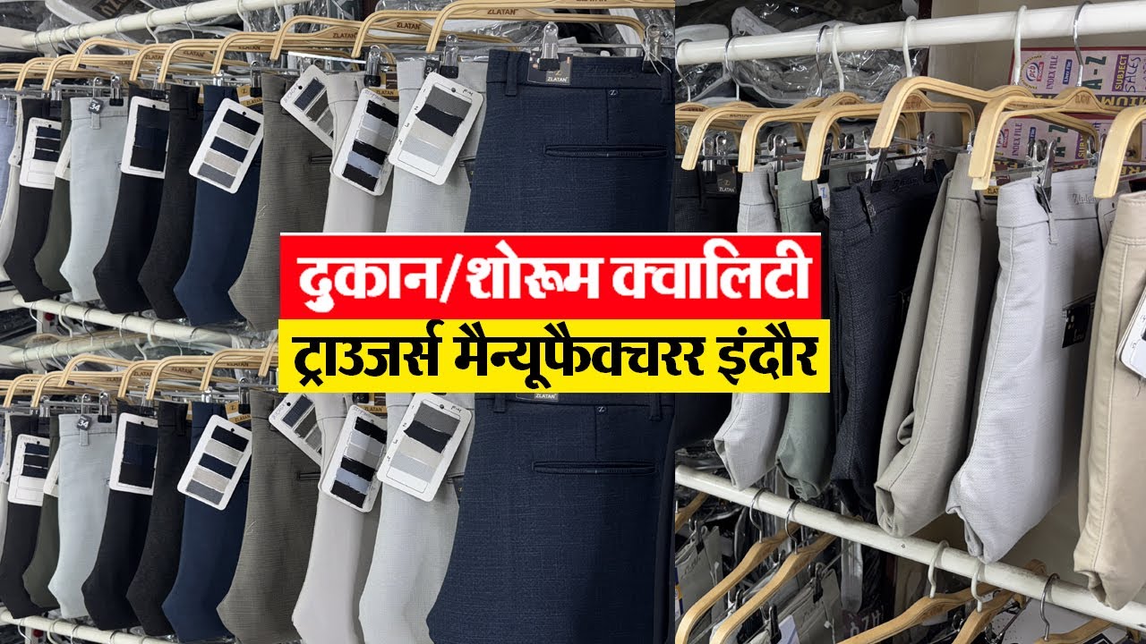 ट्राउजर मैन्यूफैक्चरर Indore wholesale mens wear market | Ready made Garments cloth l Lucky Garment
