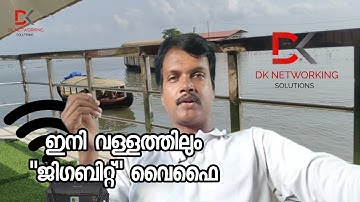 ഇനി high speed വൈഫൈ കായലിലും | dk networking solutions