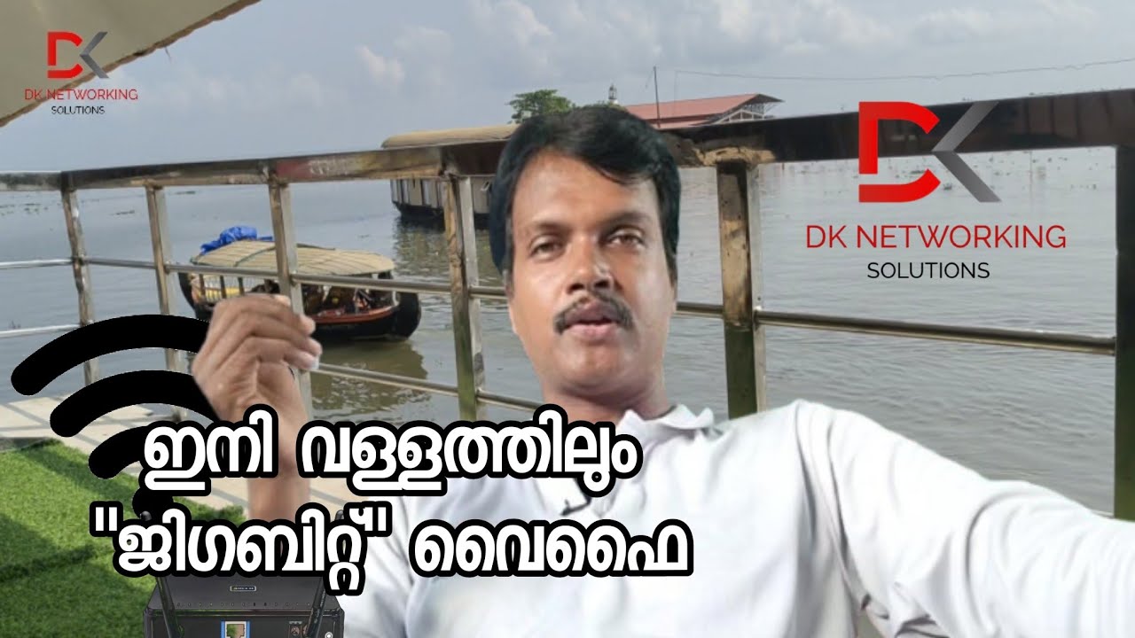 ഇനി high speed വൈഫൈ കായലിലും | dk networking solutions - YouTube