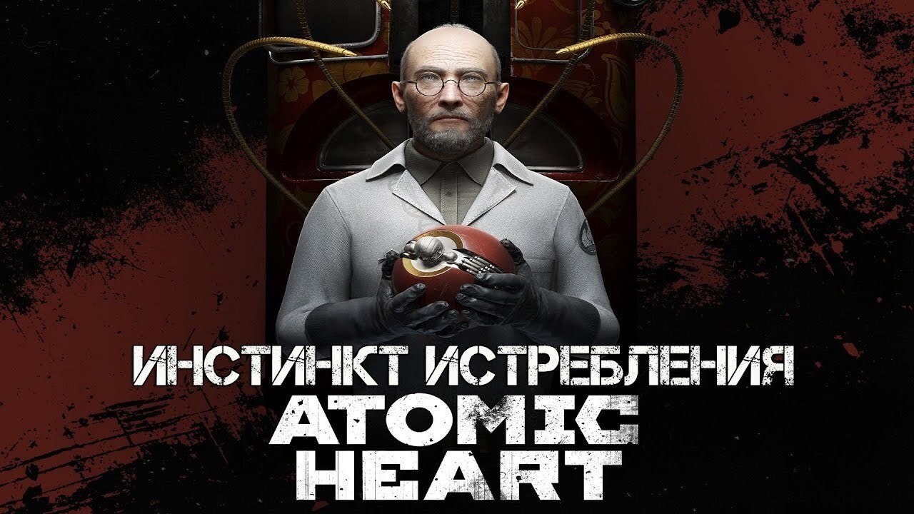 Играю в игры на ПК ногами. Проходим игру Atomic Heart: 1 DLC - Инстинкт Истребления) Часть 4