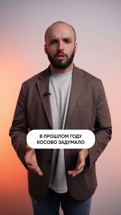 Что происходит в Косово? #Косово #Сербия #Новости - YouTube