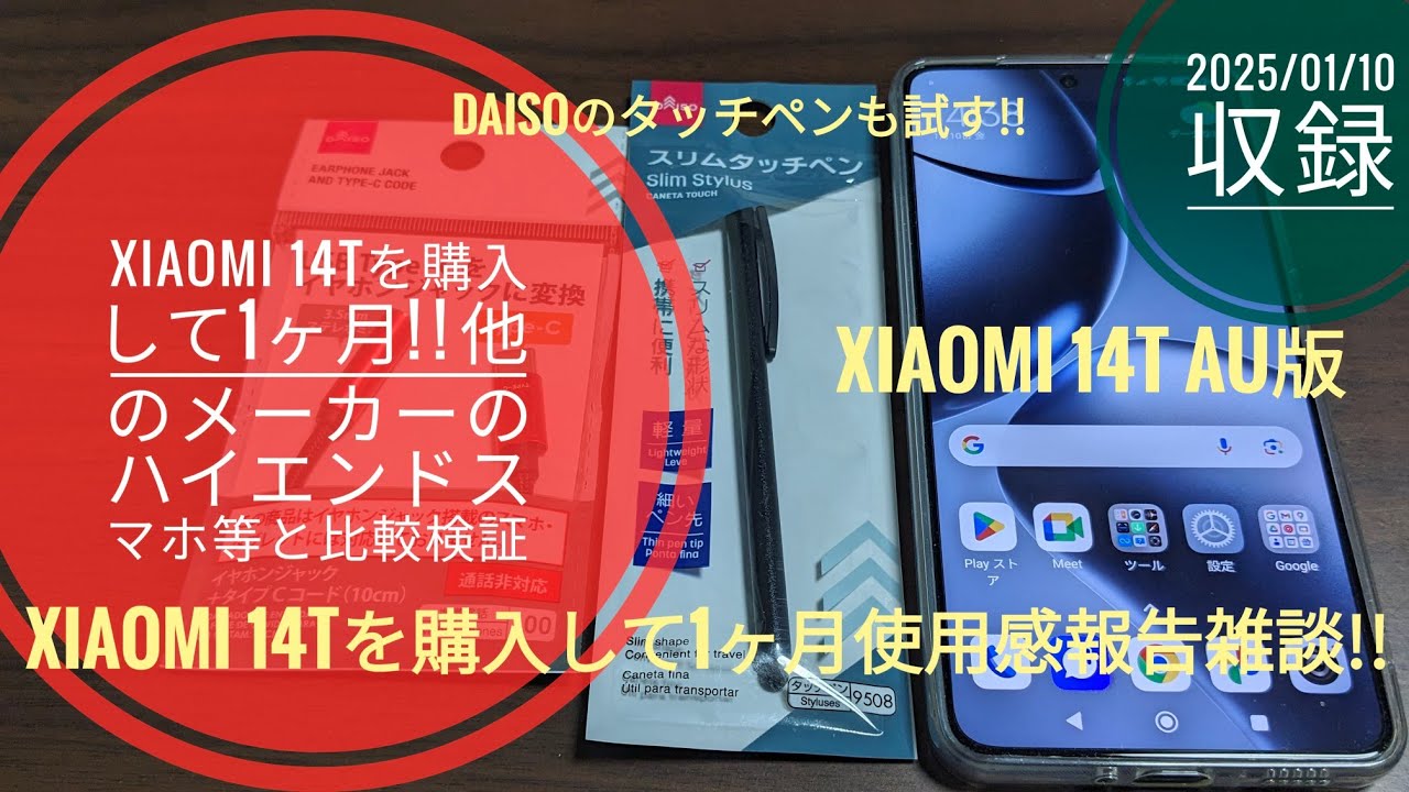 おまけ付き新品未使用 xiaomi 14T スマホ本体 コスパモンスター！「Xiaomi 14T」が激アツ価格で日本発売！auと