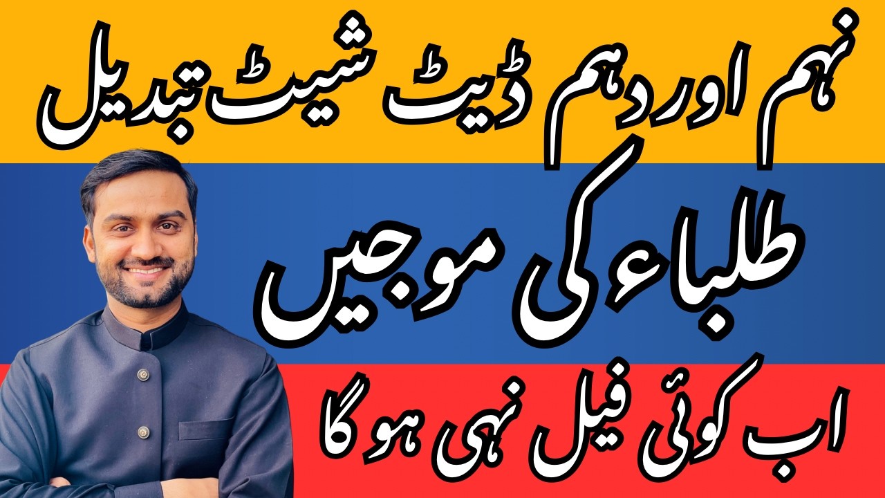 9th & 10th Class Date Sheet 2026 Changed | New Board Exam Schedule Announced