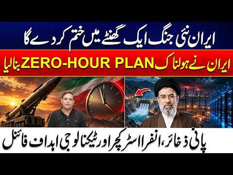 Iran’s New War Plan: What Is ZERO-HOUR? Iran’s Next Move Could Change Everything?