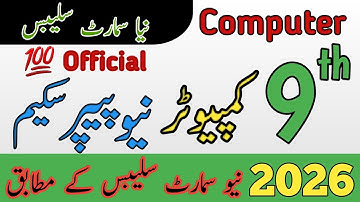 9th Computer Science New Pairing Scheme 2026 | Official by PECTA 9th Computer Science New Scheme