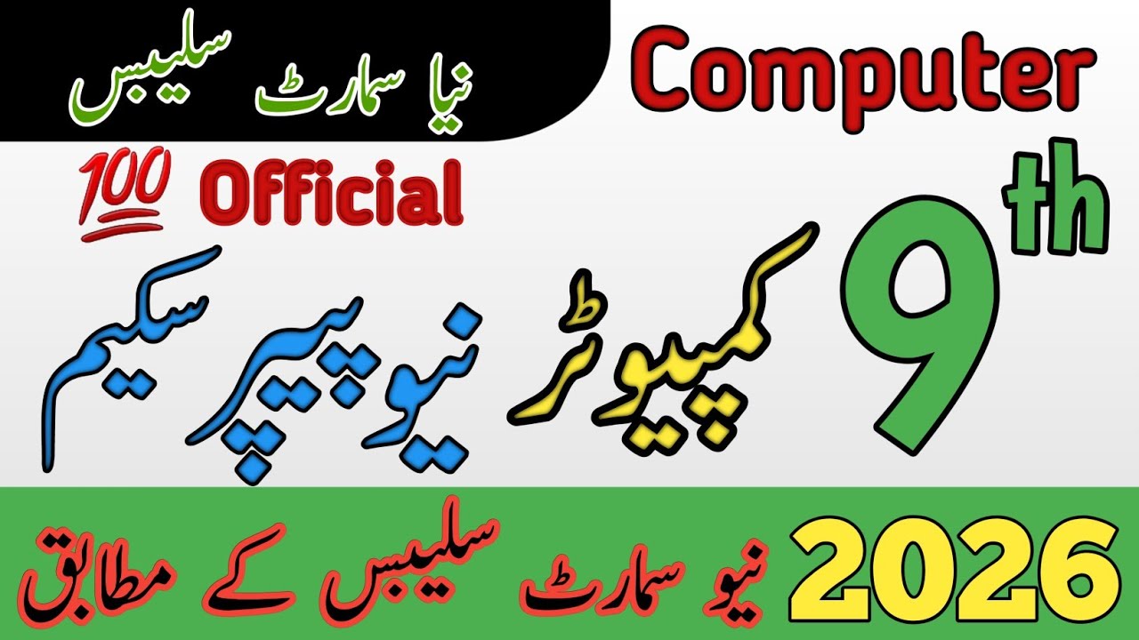 9th Computer Science New Pairing Scheme 2026 | Official by PECTA 9th Computer Science New Scheme