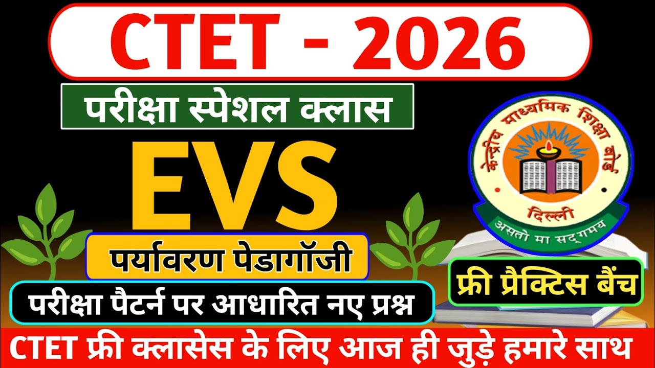 CTET 2026 | पर्यावरण | EVS Pedagogy | परीक्षा में आने वाले | Important Questions | Practice Set 