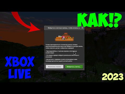 КАК ЗАРЕГИСТРИРОВАТЬ УЧЁТНУЮ ЗАПИСЬ Xbox Live Для Майнкрафт БЕ В.