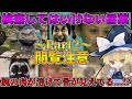 【閲覧注意】検索してはいけない言葉を怖がりが調べてみる!Part2【ゆっくり実況】