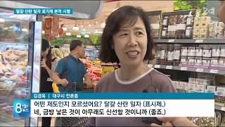 달걀 산란 일자 표기제 본격 시행 190822 [TBC-띠비띠]