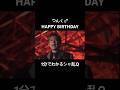 #TSUNKU♂ #つんく♂ #SHARANQ #シャ乱Q #10月29日 #HAPPYBIRTHDAY