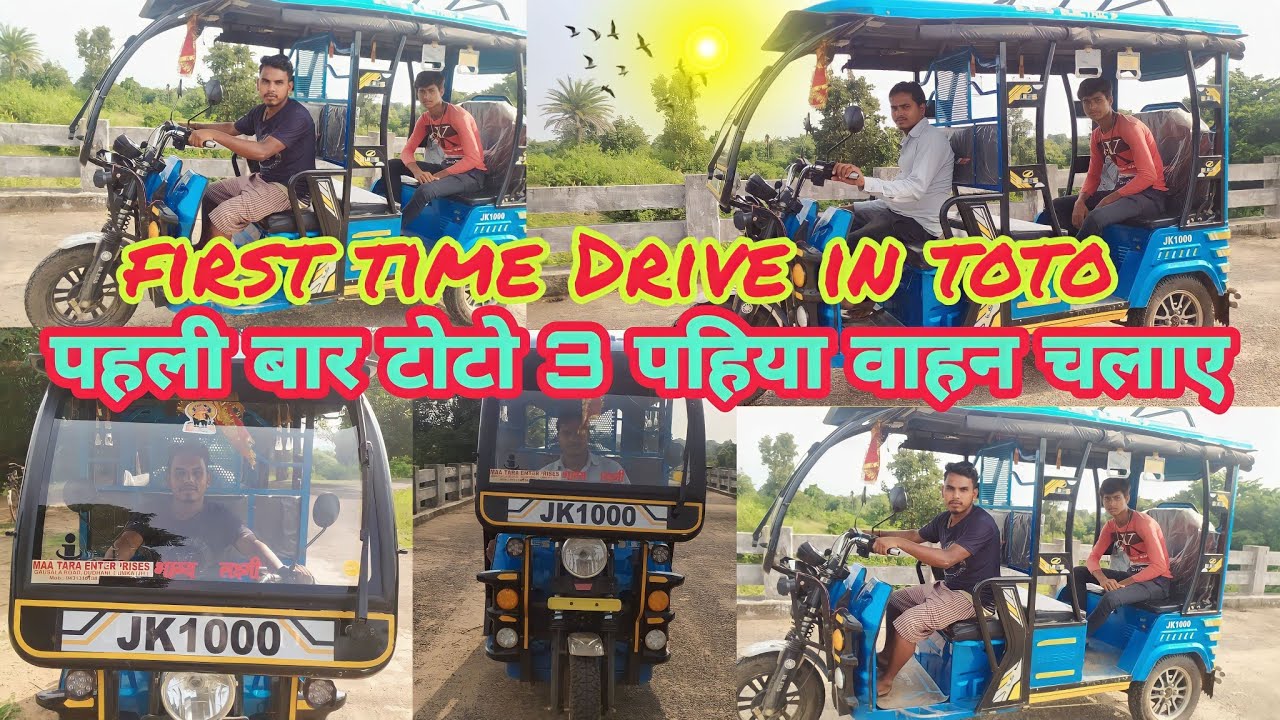 first-time-Drive-in-toto-Rickshaw ।। पहली बार टोटो 3 पहिया वाहन चलाए।।