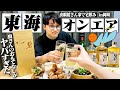 【神回】東海オンエア虫眼鏡さんの自宅でハイボール晩酌！虫さん手作りおつまみもヤバすぎたwww【碧州/岡崎/宅飲み/晩酌生活】