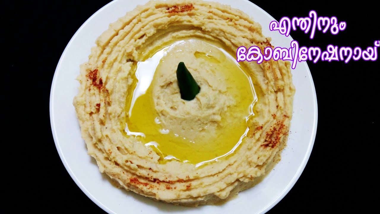 Hummus Recipe Simple Arabic style Hummus in Malayalam YouTube