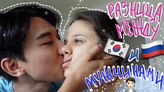 РАЗНИЦА МЕЖДУ 🇰🇷 И 🇷🇺 МУЖЧИНАМИ! ПОВСЕДНЕВНЫЙ ВЛОГ ИЗ КОРЕИ/ БРАТ ГОТОВИТСЯ К СОРЕВНОВАНИЯМ!