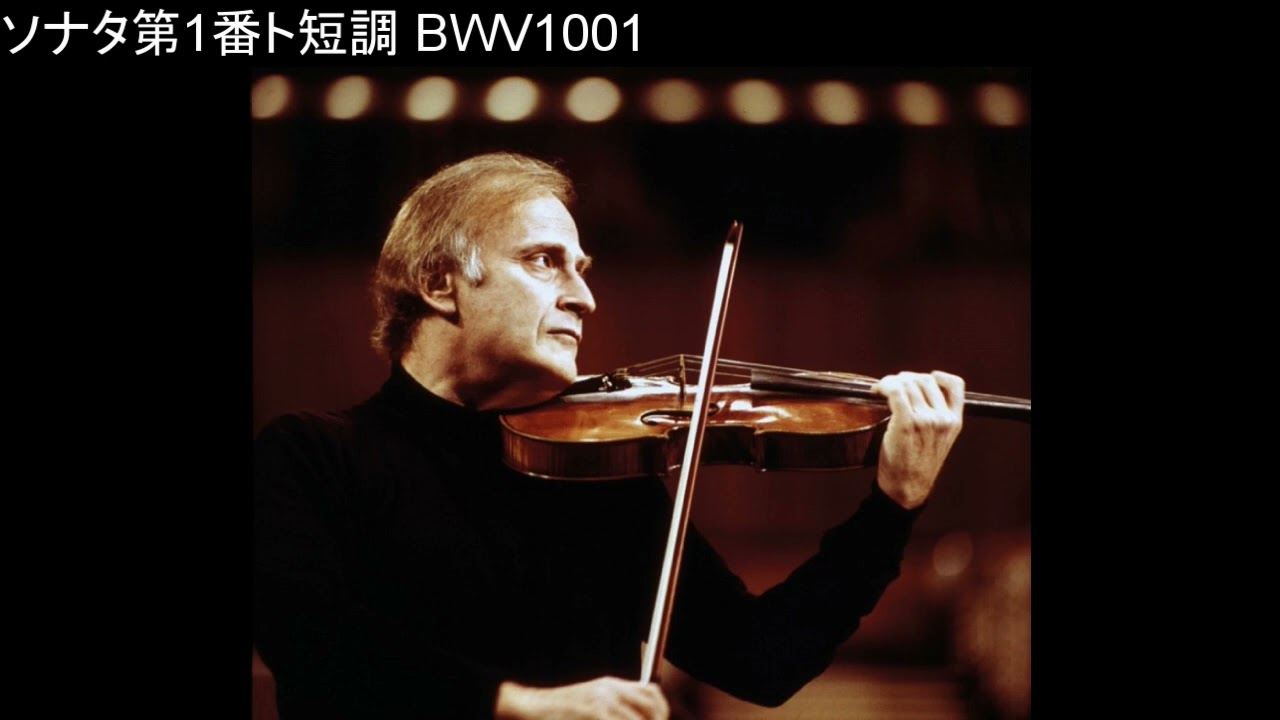 バッハ 無伴奏ヴァイオリンのためのソナタとパルティータBWV1001-1006