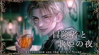 [Medieval Dark Gothic Jazz Music] The Adventurer and the Diva’s Night [BGM for Work | Study | Sleep]