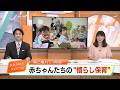 涙あり、“きょとん顔”あり…?親と離れ離れの「慣らし保育」で園児号泣も【高知】