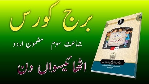 Bridge Course | Class 3 | Urdu | Day 28 | Std 3rd Urdu Medium